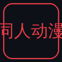 同人动漫Logo
